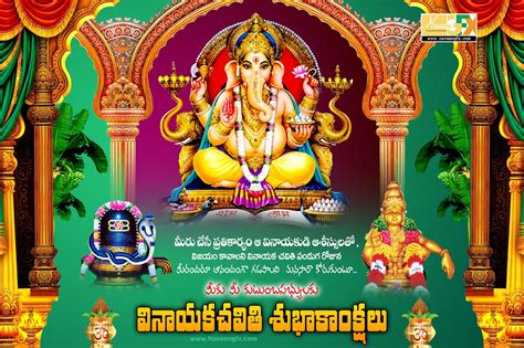 Vinayaka Chavithi Telugu Images Wishes HD Wallpapers Photos | naveengfx