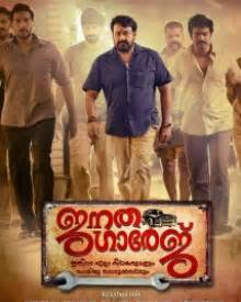 Janatha Garage (aka Janatha Garage Malayalam Movie) (2016) | Janatha Garage Malayalam Movie ...