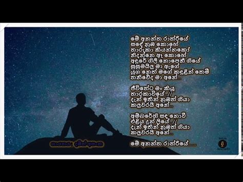 Me Anantha Rathriye Lyrics| Damith Asanka | මේ අනන්ත රාත්‍රියේ | දමිත් අසංක Chords - Chordify