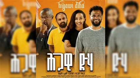 New Film In Ethiopia 2024 - Ailyn Giuditta