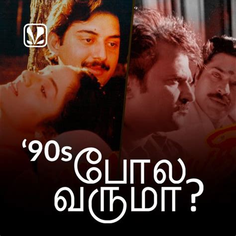 90s Tamil Songs Lyrics