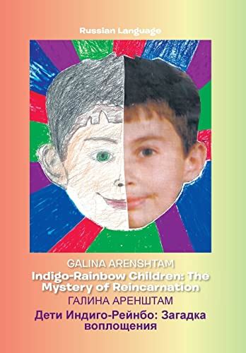 Indigo-Rainbow Children: The Mystery of Reincarnation (Russian Edition) - Arenshtam, Galina ...