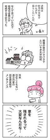 5話 実家の整理で感じた将来への不安  賃貸か持ち家か？ こだわりマイホームを手放して賃貸生活でお�も貯まりました 漫画掲載ページ sketch template