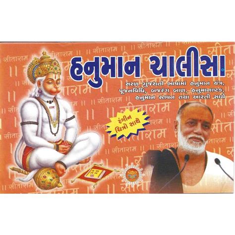 Buy Indian Traditional Hanuman Chalisa - Gujarati Online UK