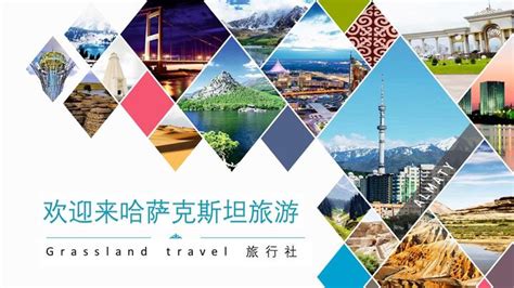 为什么来哈萨克斯坦旅游 - 知乎