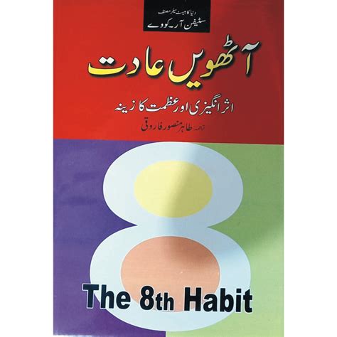 The 8th Habit – Kitab Dukaan