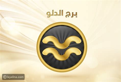 توقعات ماغي فرح لمواليد برج الدلو 2023