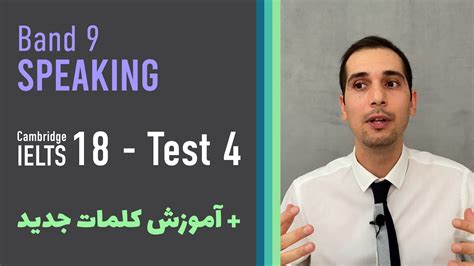 IELTS Speaking - Cambridge 18 - Test 4 / Band 8 - 9 Sample - YouTube