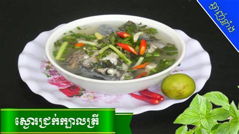 របៀបស្តោរជ្រក់ក្បាលត្រី | 😋ស្នាដៃចុងភៅឆ្ងាញ់ | How to cook head fish ...