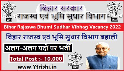 Bihar Rajaswa Bhumi Sudhar Vibhag Vacancy 2022 | 10 हजार अलग-अलग पदों पर बहाली