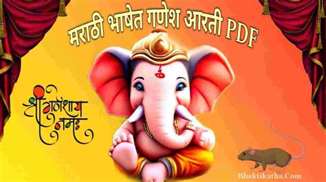 3 Popular Ganesh Aarti Lyrics In Marathi | मराठी भाषेत गणेश आरती PDF [ FREE Download ]