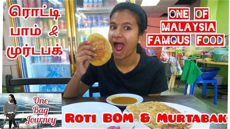 Roti BOM & Murtabak - Malaysia famous food (With English Subtitles) - YouTube