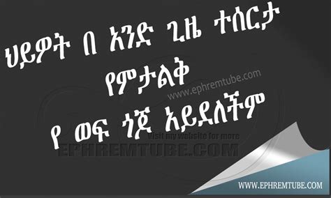 Amharic Quotes About Life. QuotesGram