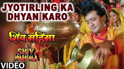 शिव शंकर का गुणगान करो लिरिक्स | Shiv Shankar Ka Gungaan Karo Bhajan Lyrics