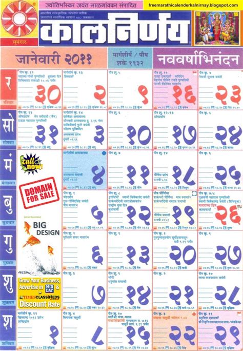 Marathi kalnirnay-2011-calender