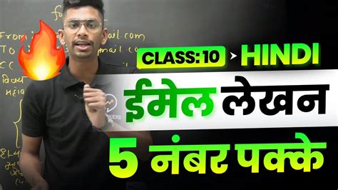 Email Lekhan Class 10 | ईमेल लेखन प्रारूप | Hindi Email writing format ...