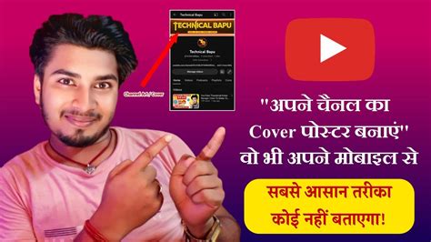 YouTube Channel Ka Cover Photo Kaise Banaye | How To Make YouTube Banner | Best Thumbnail Maker ...