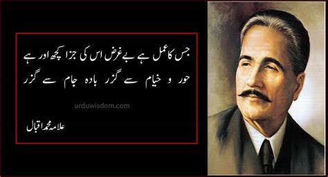 100 Best Allama Iqbal Poetry In Urdu | Allama Iqbal Poetry in Urdu for students - Urdu Wisdom