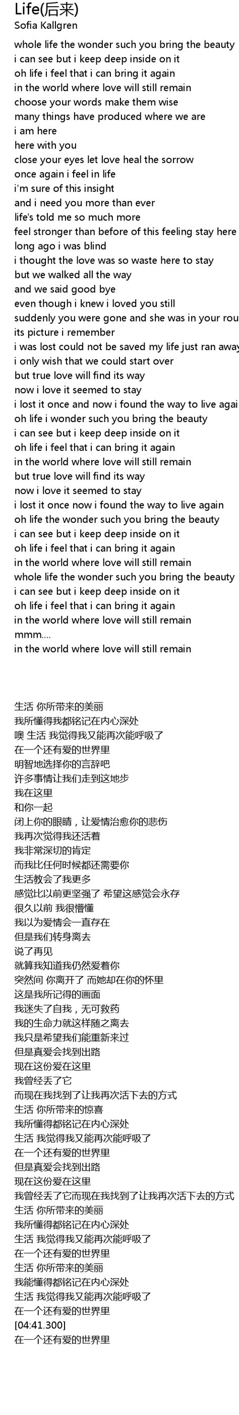 Life(后来) Life hou lai Lyrics - Follow Lyrics