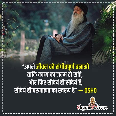 Best Osho Quotes and Thoughts in Hindi about Love Life Photos