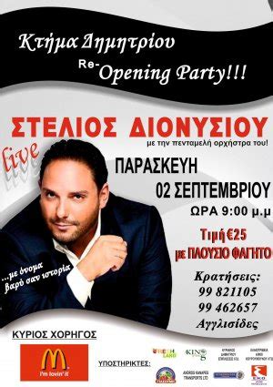 Cyprus : Stelios Dionysiou live at Ktima Demetriou