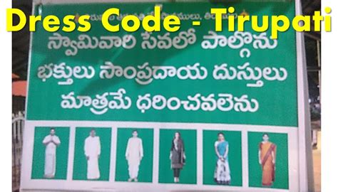 Tirupati Balaji Tour Guide | Do’s and Don’ts | What to wear etc