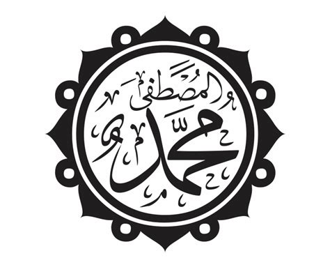 Prophet Muhammad Name Transparent Prophet Muhammad Calligraphy - Clip Art Library