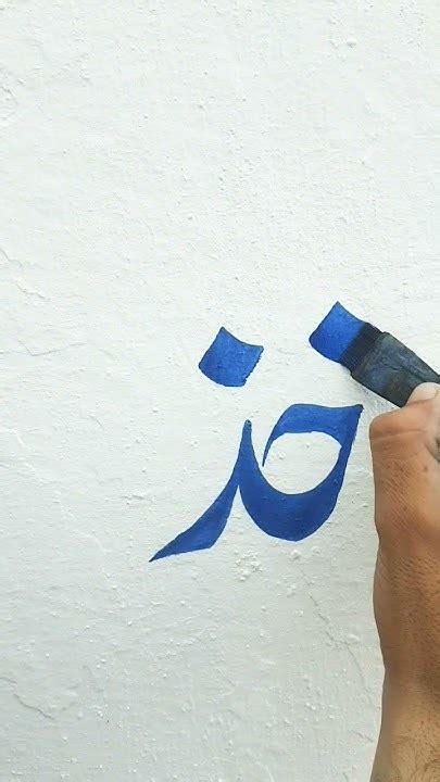 Urdu calligraphy #urdu #calligraghy #drawing #art #shorts - YouTube