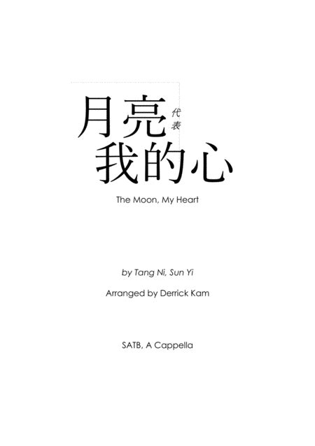 Yue Liang Dai Biao Wo De Xin (arr. Derrick Kam) by Laura Fygi Sheet Music for SATB Choir at ...