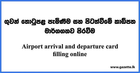 Airport Arrival and Departure Card Online - Gazette.lk