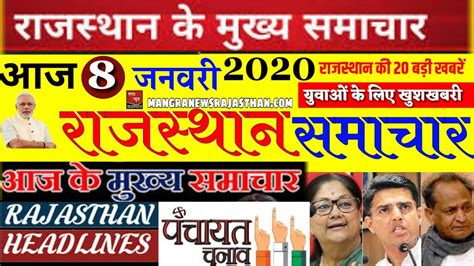 Rajasthan samachar ! आज 8 जनवरी 2020 राजस्थान के ताजा समाचार, Rajasthan news, etv Rajasthan ...