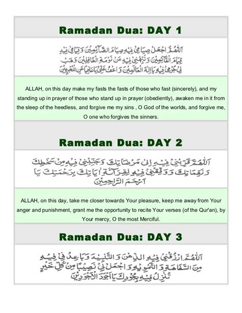 Ramadan dua[1] | Ramadan