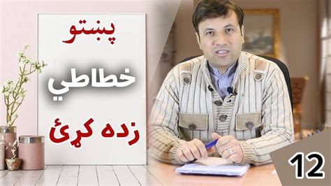 Calligraphy | Pashto | Lesson_12 - Handwriting | Afghan Ray | - YouTube