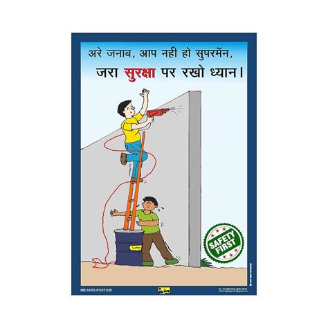 Mr. Safe - Work at Height Safety Poster PVC Sticker A4 (8.25 inch X 11.7 inch) : Amazon.in