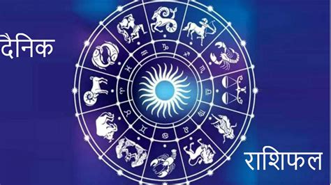 Aaj Ka Rashifal in Hindi, Horoscope Today, 10 January 2020: मेष, वृषभ ...