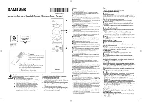 SAMSUNG SOLARCELL REMOTE QUICK START MANUAL Pdf Download | ManualsLib