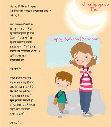 Raksha Bandhan Poems 2017 in Hindi for Kids - Todayz News