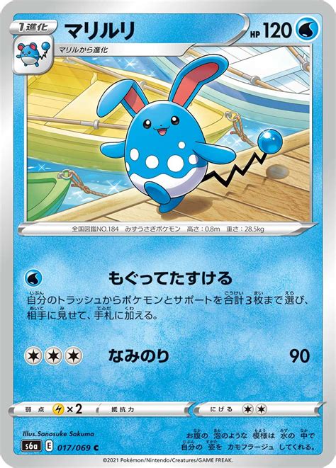 Azumarill (Fusion Strike 59) - Bulbapedia, the community-driven Pokémon ...