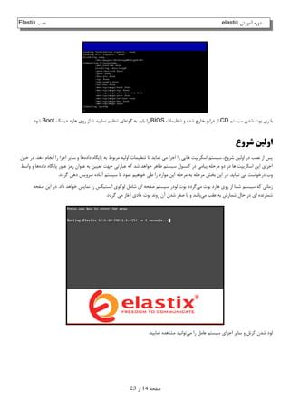 Elastix installation guide 1 | PDF