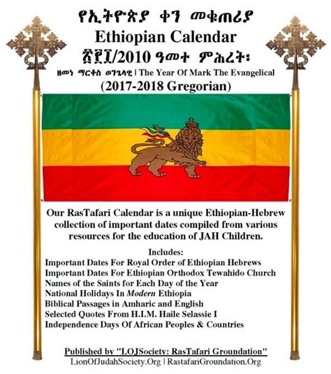 Ethiopian Orthodox Calendar 2023