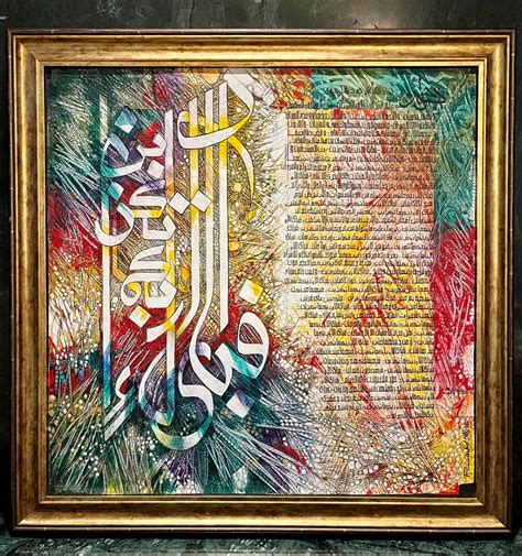 Calligraphy Surah Ar Rahman - SoUnique.PK