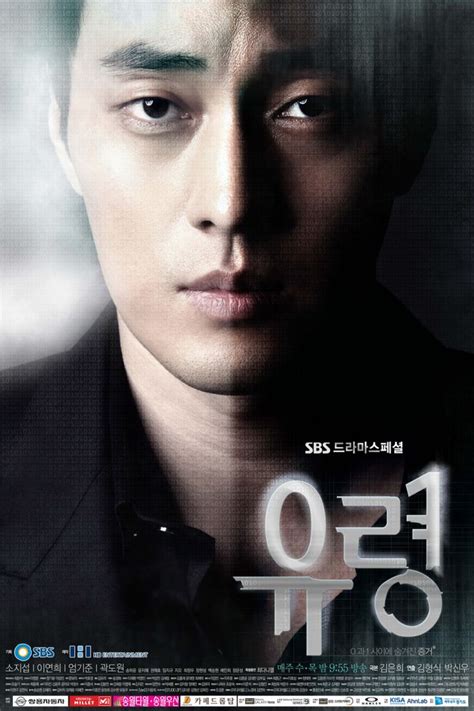 Ghost - Drama (Korean Drama - 2012) - 유령 @ HanCinema :: The Korean Movie and Drama Database