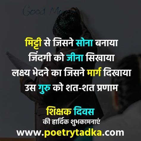 Happy Teachers Day Shayari | Best Teachers Day Quotes