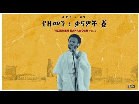 Dawit Tsige new album - YouTube