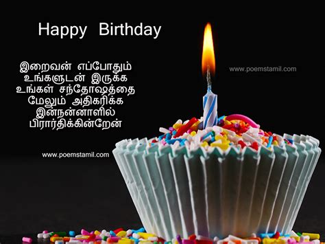 Valthukkal Tamil Birthday Kavithai Tamil Lines - Animaltree