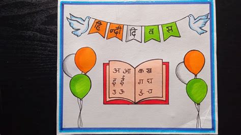 Hindi Diwas Poster Making/ Easy Hindi Diwas Drawing For Beginners - YouTube