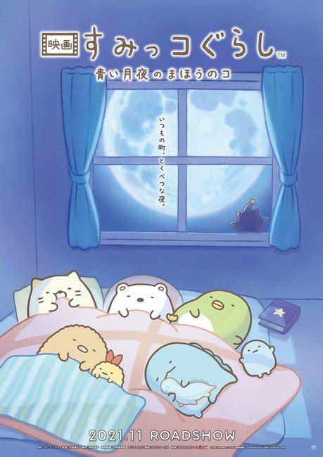 2nd Sumikko Gurashi Anime Film Reveals Title, Staff, Story, Teaser ...