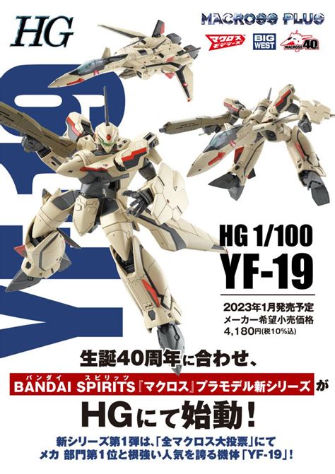 Bandai - HG 1/100 YF-19 - Macross Frontier