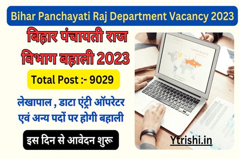 Bihar Panchayati Raj Department Vacancy 2023 : बिहार पंचायत राज विभाग ...