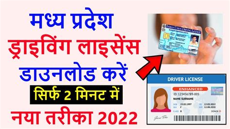 Mp driving licence kaise download karen | How to download MP driving licence 2022 - YouTube